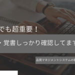 製造業における契約書は超重要！覚書について知っておくべきこと