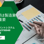 KPIは製造業でも超重要！その理由について詳しく解説します