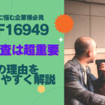 IATF16949における内部監査がなぜ重要なのかわかりやすく解説