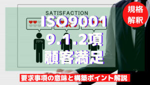初心者でもわかりやすいISO9000の導入方法を説明【図解】 | 日本