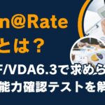Run@Rateとは？IATF/VDA6.3で求められる量産能力確認テストを解説