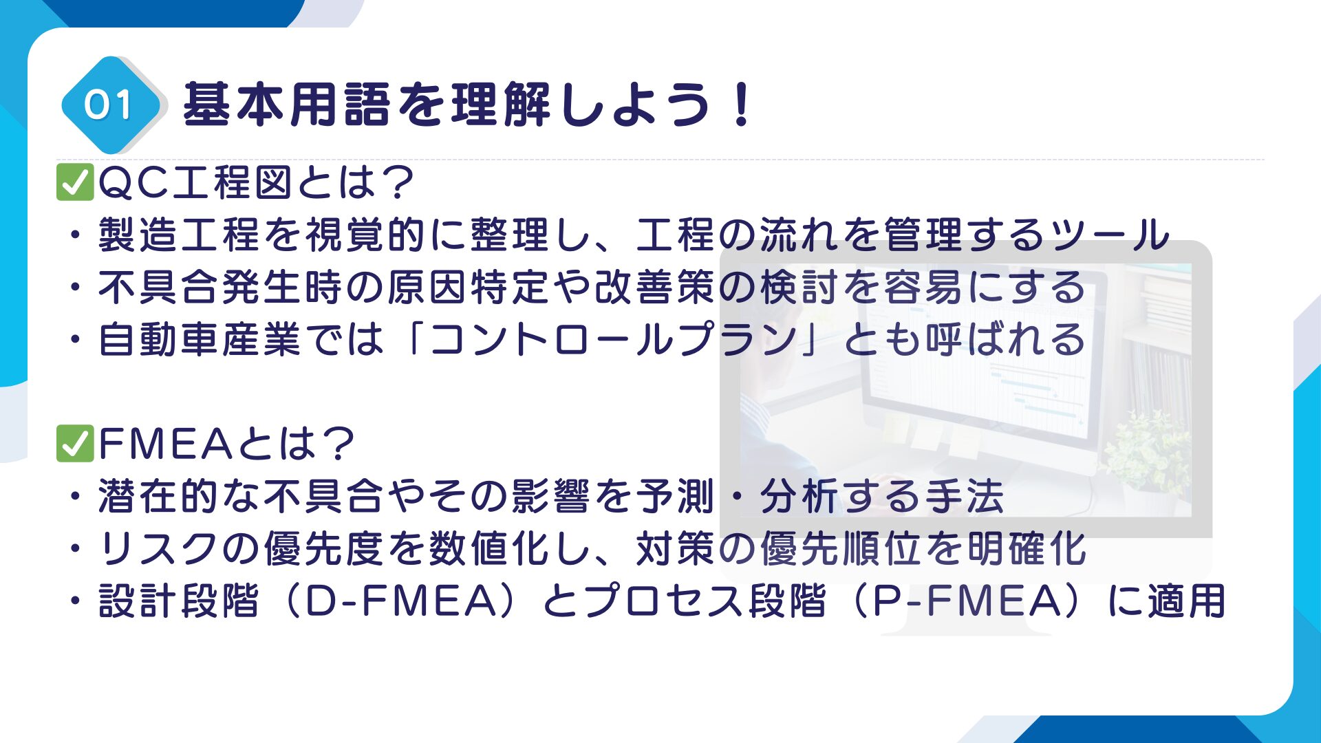 QC工程図にFMEAの内容を落とし込む！その方法を解説！12