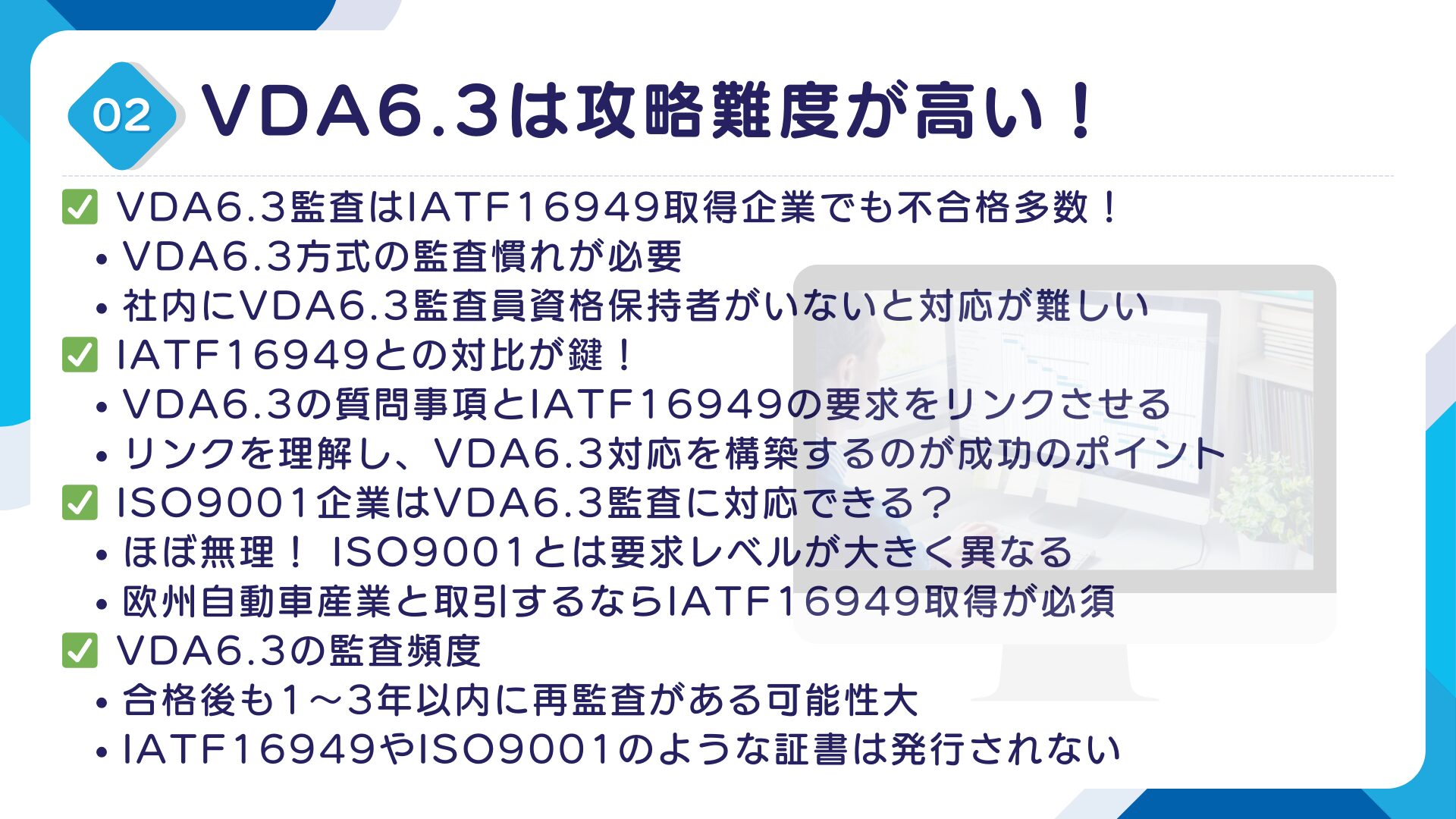 【VDA6.3攻略】IATF16949との違いと構築ポイントを解説!12