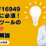PPAPとは何？IATF16949のコアツールについて徹底解説します！