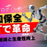 IoTが変える製造業：予知保全を通じたコスト削減と生産性向上