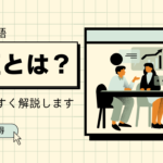 製造業でよく使う「検証」という言葉の意味とは？わかりやすく解説