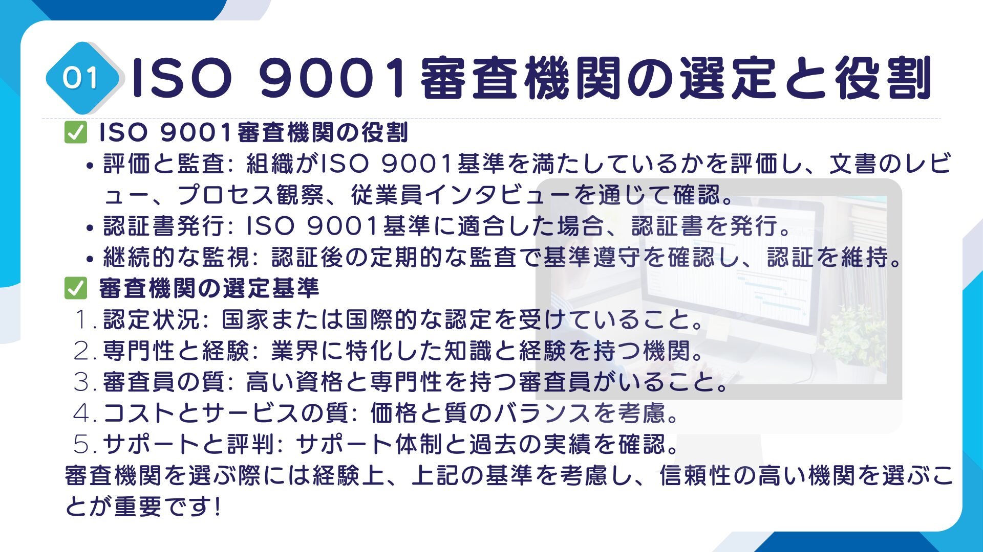 ISO9001の審査機関とは何？おすすめ10社も併せてご紹介！11
