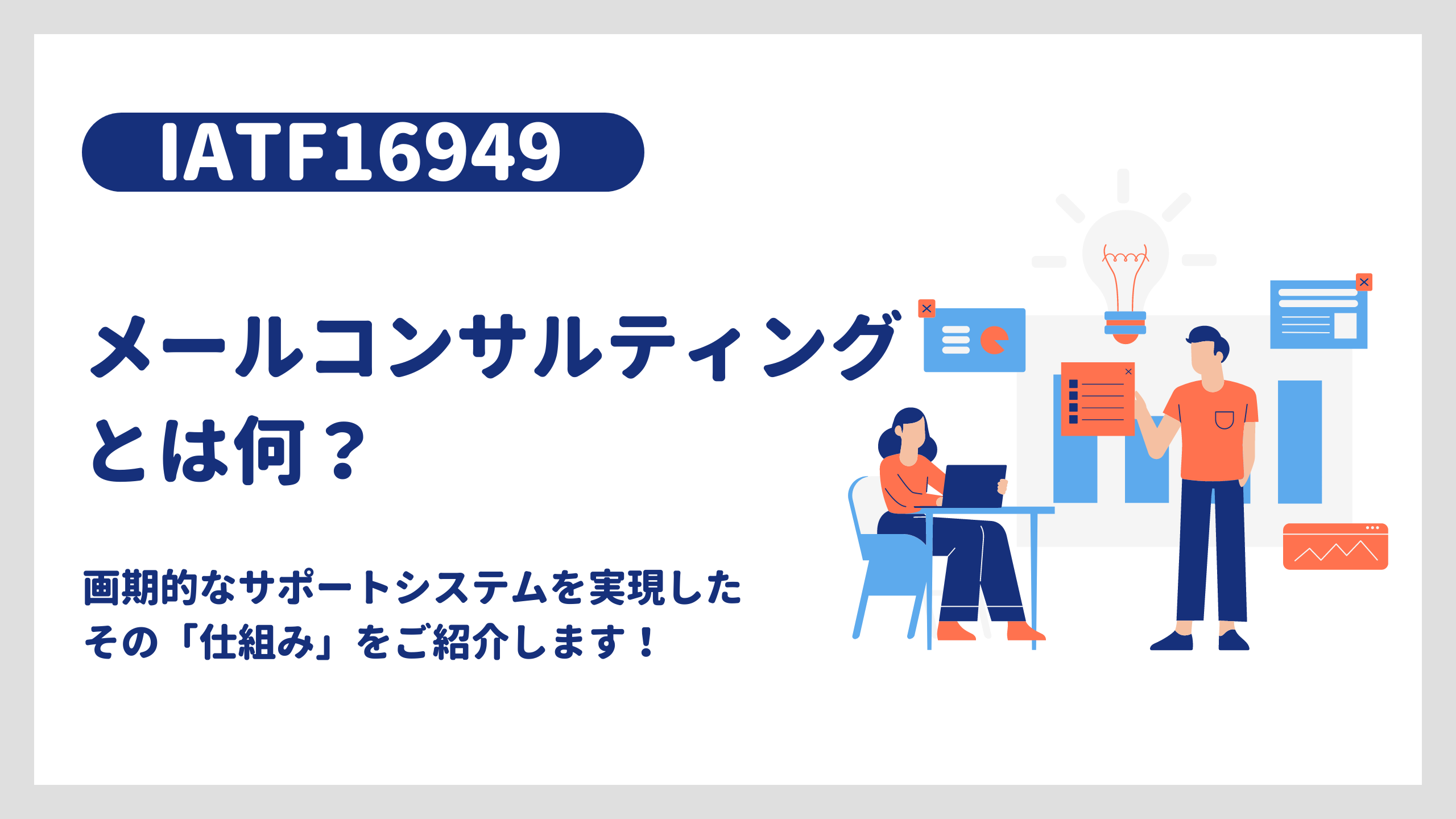 IATF取得に向けた実施:教育体制と文書類の作成編⑧