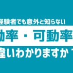 設備の稼働率と可動率何が違う？わかりやすく解説します！