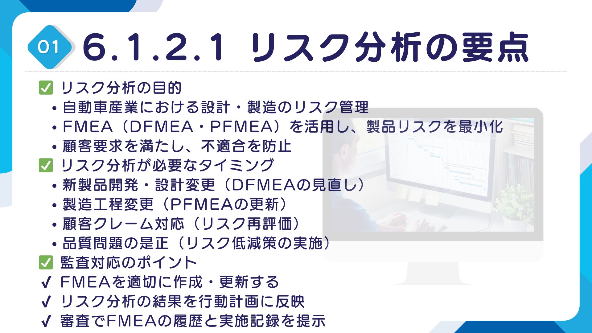 【IATF16949攻略】6.1.2.1：リスク分析の要求事項徹底解説！11