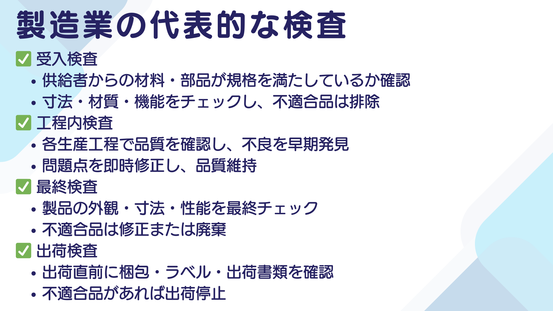 受入検査とは何？目的・基準などわかりやすく解説-1
