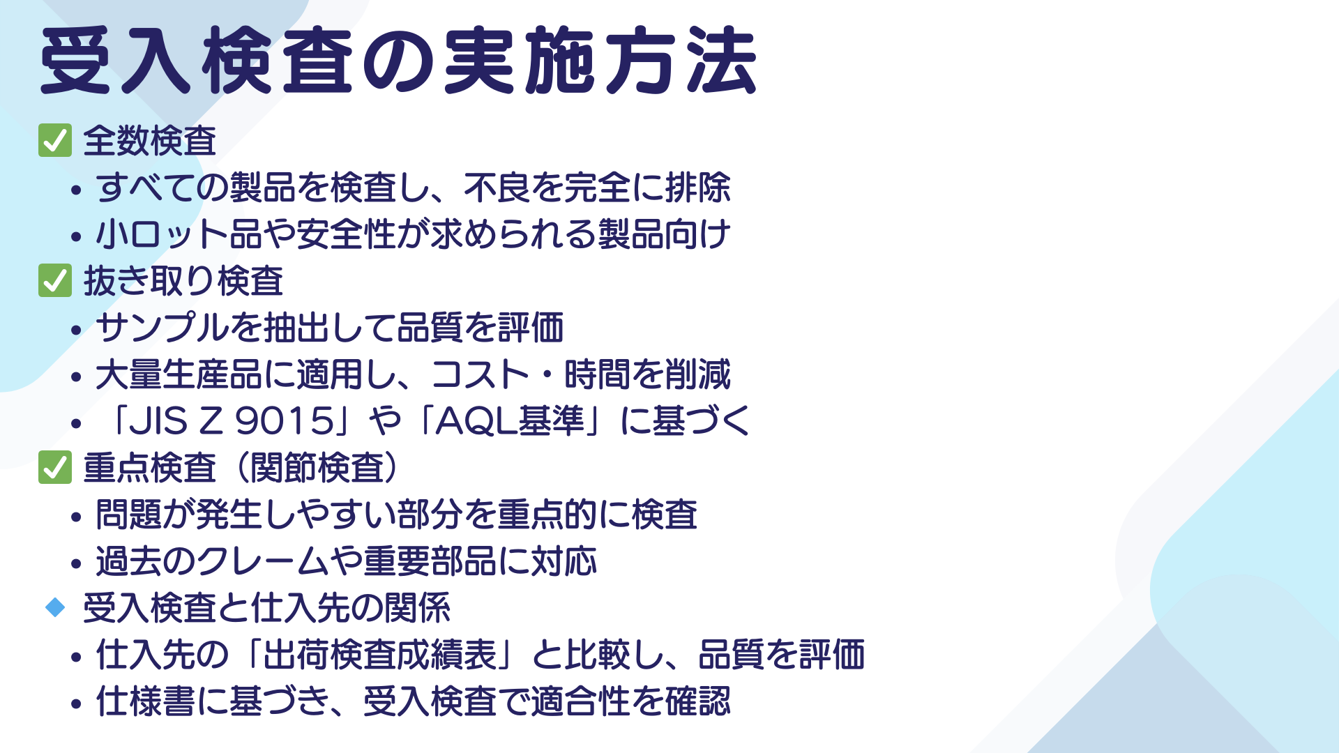受入検査とは何？目的・基準などわかりやすく解説-2