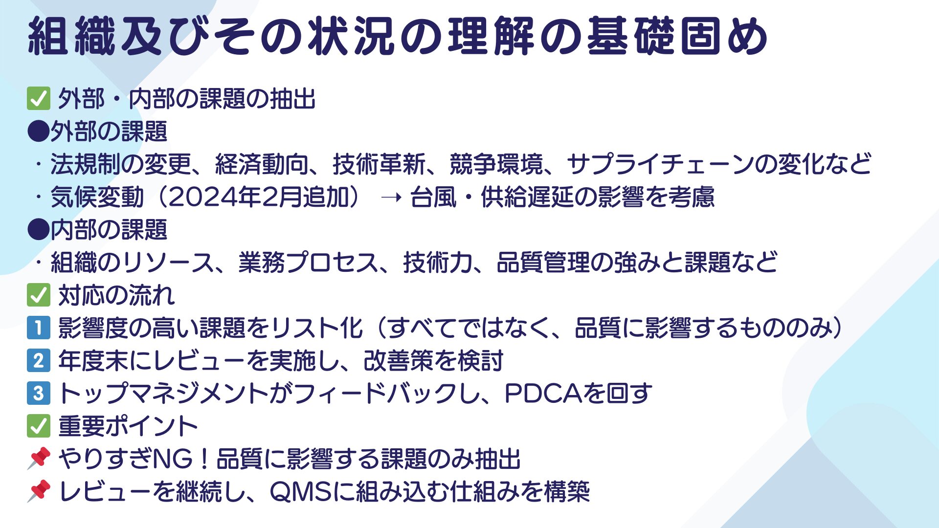 【ISO9001攻略】4.1：組織及びその状況の理解の要求事項徹底解説！11