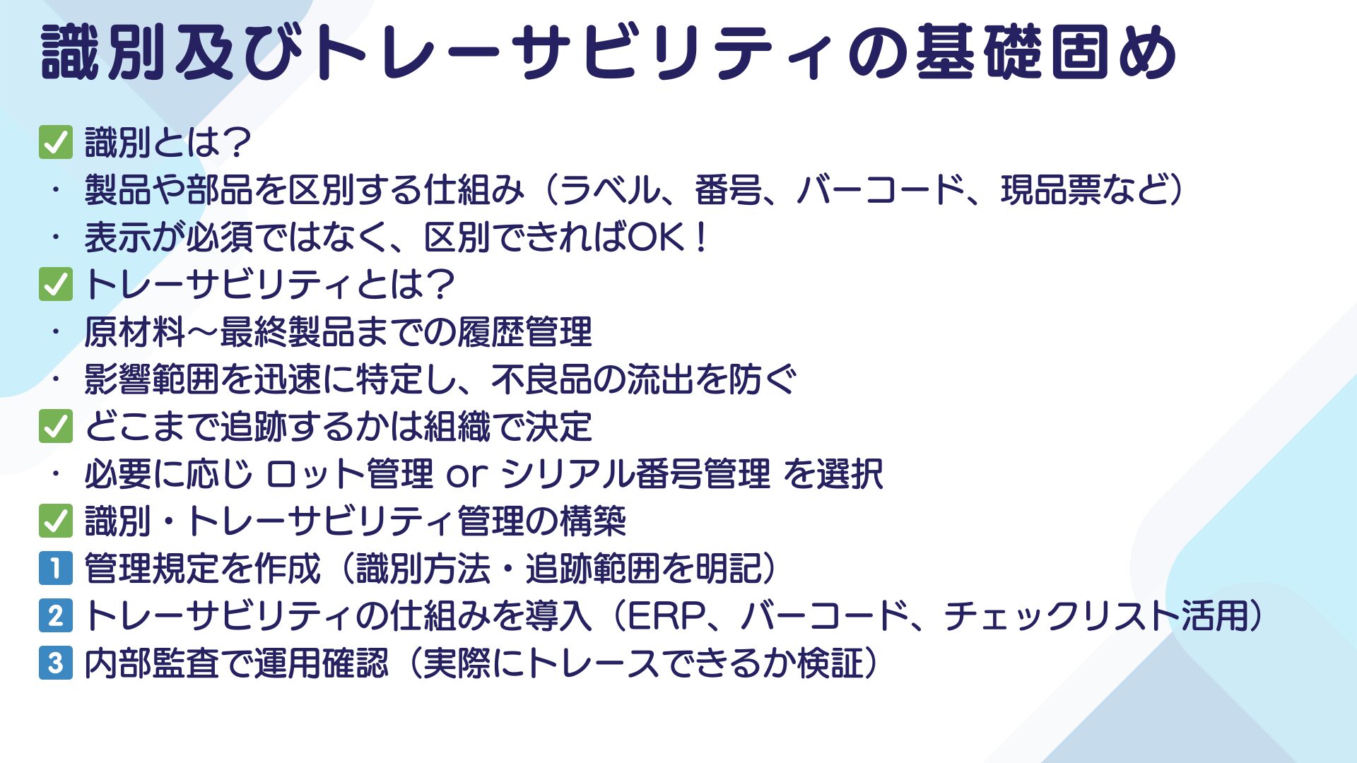 【ISO9001攻略】8.5.2：識別及びトレーサビリティの要求事項徹底解説！11