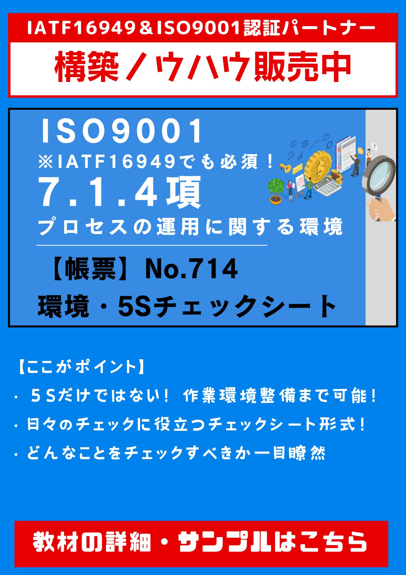 品質管理で大事なチェックシートとは何？意味・使い方・成功例紹介 | IATF16949＆ISO9001構築ノウハウ