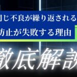 なぜ同じ不良が繰り返されるのか？再発防止が失敗する理由を解説