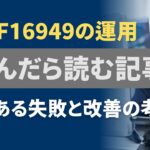 【まとめ】IATF16949の運用で悩んだら読む記事｜よくある失敗と改善の考え方
