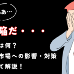 欠陥とは何？意味・市場への影響・対策について解説！
